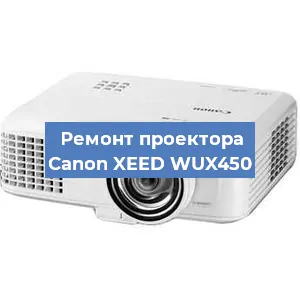 Ремонт проектора Canon XEED WUX450 в Нижнем Новгороде